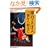 �����E�吳�l�̒�����ӂ܂� (KAWADE������)