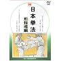 ���{���@ �`�w���� [DVD]