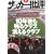 �T�b�J�[��] issue43�\�G�� (�o�t�ЃX�[�p�[���b�N)