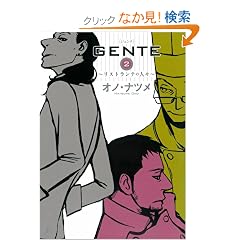 GENTE 2 (Fx COMICS)