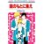 ���̂��ƂɏW�� 1 (�ԂƂ��COMICS)