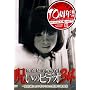 �ق�Ƃɂ�����!�􂢂̃r�f�I34 [DVD]