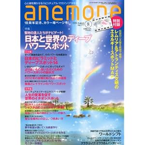  anemone (アネモネ) 2010年 08月号 [雑誌] [雑誌]  