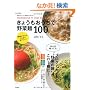 izumimirun��vege dining ���傤���������Ŗ�ؖ�100 (e-MOOK)