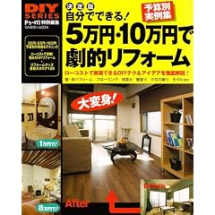 �����łł���!5���~�E10���~�Ō��I���t�H�[�� ����Ł\�\�Z��DIY���t�H�[���ŐV����W (Gakken Mook DIY SERIES)