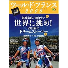 【クリックで詳細表示】ツール・ド・フランス2009 (エイムック 1784) [大型本]