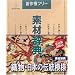 �f�ގ��T Vol.36 �D���E���{�̓`���͗l��