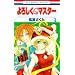 ��낵���E�}�X�^�[ 3 (�ԂƂ��COMICS)
