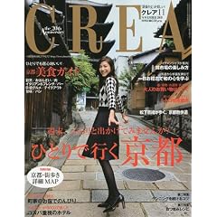 CREA (クレア) 2009年 11月号 [雑誌]