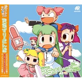 【クリックでお店のこの商品のページへ】ドラマCD P.S.すりーさん VOL.2