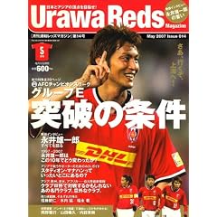 Urawa Reds Magazine (�Y�a���b�Y�}�K�W��) 2007�N 05���� [�G��]