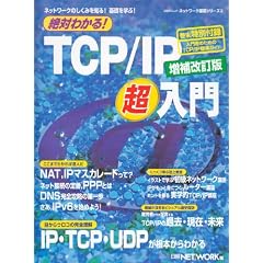 ��΂킩��!TCP/IP������ ��������Ł\�l�b�g���[�N�̂����݂�m��!��b���w��! (���oBP���b�N �l�b�g���[�N��b�V���[�Y 2)