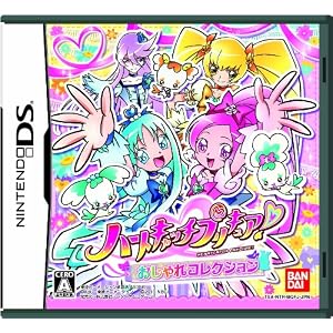 ハートキャッチプリキュア! おしゃれコレクション