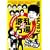 ���������܂��̔g������2~Life of Comedians~ [DVD]
