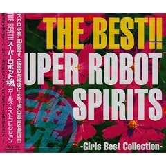 THE BEST!!�X�[�p�[���{�b�g�� �K�[���Y�E�x�X�g�R���N�V����