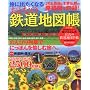 ���ɏo�����Ȃ邨�ƂȂ̓S���n�}�� (Gakken Mook)