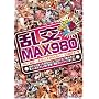 ����MAX980 [DVD]