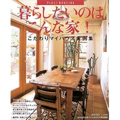 ��炵�����̂͂���ȉ�!�\�������}�C�n�E�X����W (Plus 1 housing)