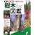 ���ؐ}�Ӂ\�t�E���E����Ŋm���ɂ킩�� (���pBEST BOOKS)