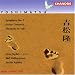 Yoshimatsu: Symphony No. 2; Guitar Concerto; Threnody to Toki, Op. 12