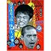 �_�E���^�E���̃K�L�̎g���₠��ւ�� !! 7 �΍������`�I����g�[�N�W [DVD]