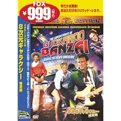 �o�J���[�E�o���U�C��8�����M�����N�V�[<���ʕ�> [DVD]