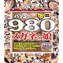 �o�����[980 ���K�l���� [DVD]