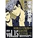 �Ó쏃���g! (Vol.15) (�u�k�Ж��敶��)