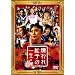 ����ꏼ�q�̈ꐶ �ʏ�� [DVD]