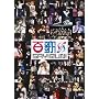 �S��SAY!RUN! [DVD]