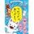 ���񂫂��񂫃m���^��~�ł��ł����肪�Ƃ�~ [DVD]