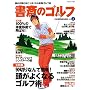 ���ւ̃S���t VOL.2�\�ǂ߂ΓǂނقǏ�肭�Ȃ鋳�{�S���t��