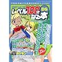 ���x��100�ɂȂ�{ Vol.19 (2007) (�O�˃��b�N VOL. 173)