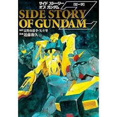 SIDE STORY OF GUNDAM Z (�d���R�~�b�N�X)