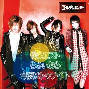 【クリックで詳細表示】僕クエスト[初回限定盤A] [Single， CD＋DVD， Limited Edition]