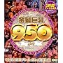 950�������� [DVD]