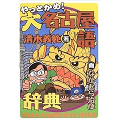 ����Ƃ���!�喼�É��ꎫ�T