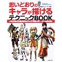 �v���ǂ���̃L�������`����e�N�j�b�NBOOK�\�v���������閣�͓I�ȃL�����E�w�i�E�X�g�[���[�̍���