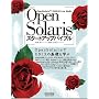 OpenSolaris�X�^�[�g�A�b�v�o�C�u��