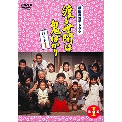 �n�鐢�Ԃ͋S�΂��� �p�[�g1 DVD-BOX 1