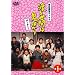 �n�鐢�Ԃ͋S�΂��� �p�[�g1 DVD-BOX 1