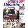 �ЂƂ��炵��Room idea�\�����^���ł���e�N�������ς�!  (�ʍ��v���X���� PLUS1 LIVING)