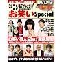 ���o�G���^�e�C�������g!���΂�Special(DVD�t) (���oBP���b�N)