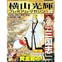 ���R���P�v���~�A���E�}�K�W�� VOL.1 (KODANSHA Official File Magazine)