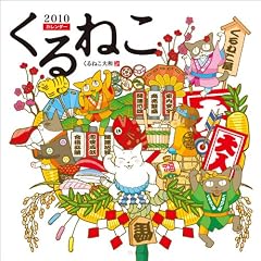 ����˂��J�����_�[2010