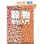 �l�����Ƃ̂��߂̍����������\60��60���ł킩�邵���݂ƕ��̓m�E�n�E (�p�����[�����O����ǖ{�V���[�Y)