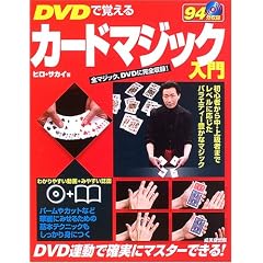 DVD�Ŋo����J�[�h�}�W�b�N����