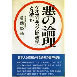 ★〈史料〉「太平洋地政学」太平洋協会編譯　岩波書店 古本夜話119 ハウスホーファー『太平洋地政学』と太平洋協会 - 出版