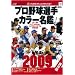 �v���싅�I��J���[����2009 (NIKKAN SPORTS GRAPH)