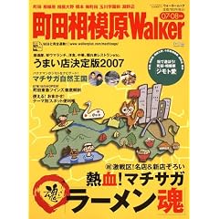 ���c���͌�Walker 07-08�N�� (�E�H�[�J�[���b�N 74)